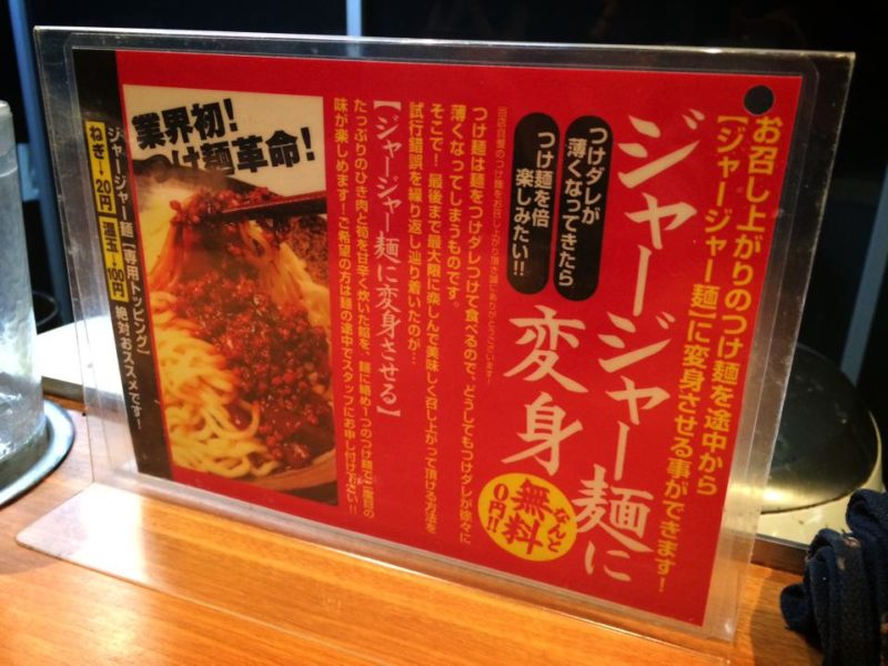 吉虎のジャージャー麺変身の立チラシ