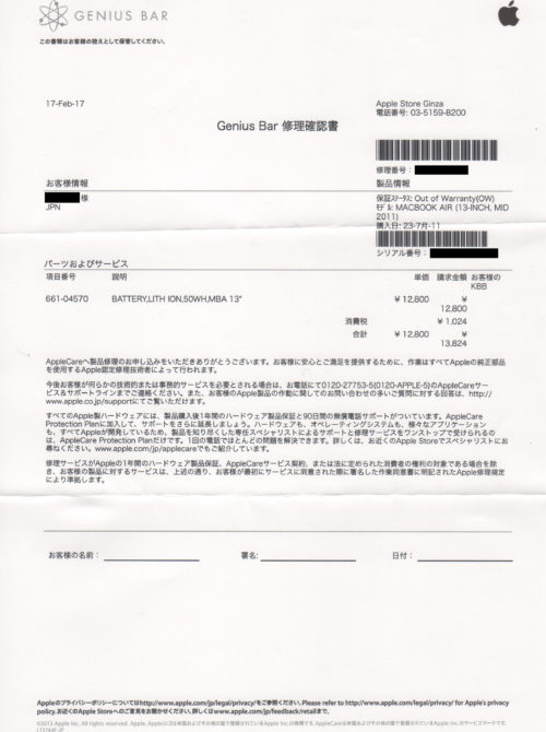 Genius Bar 修理確認書