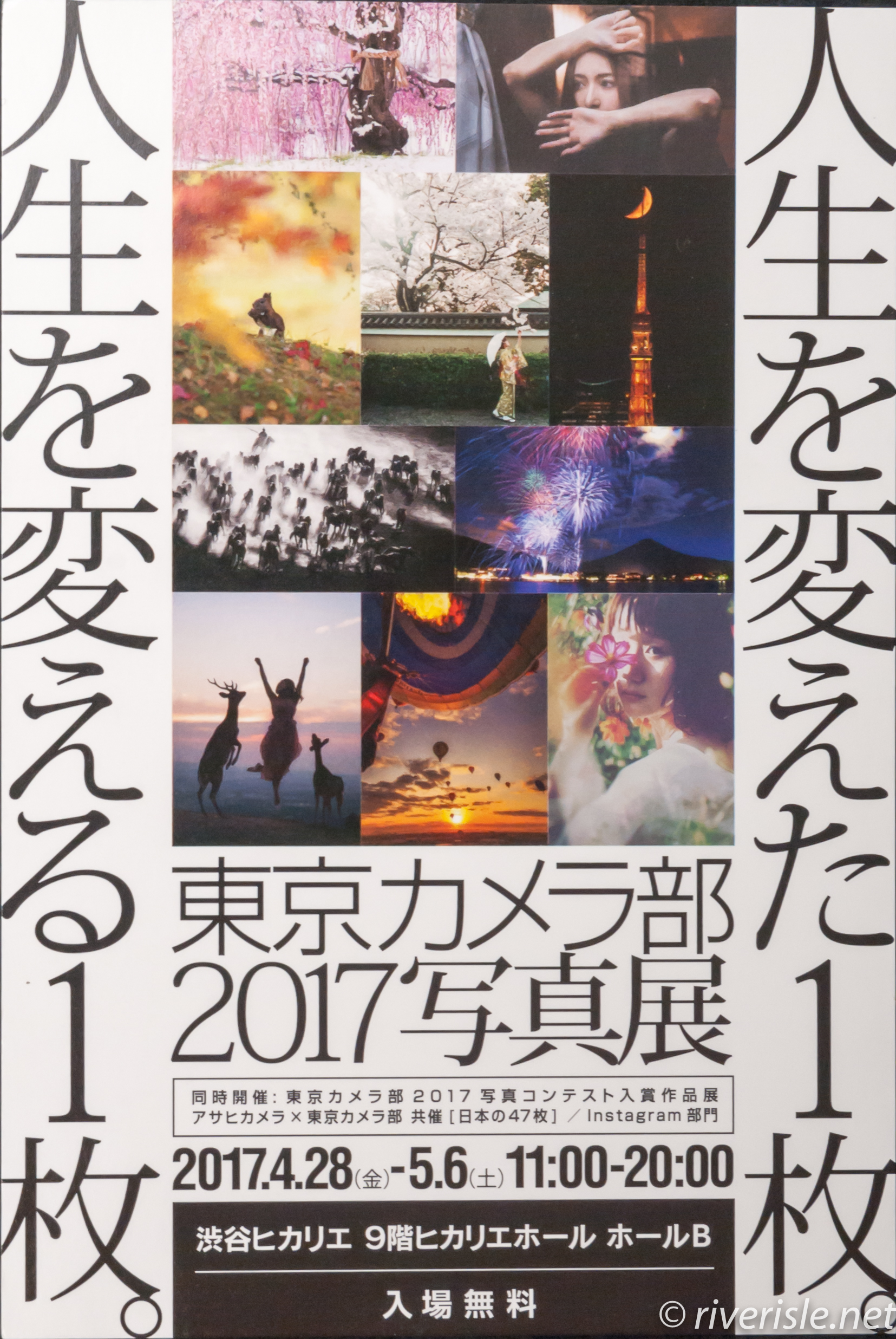 東京カメラ部2017写真展のポストカード